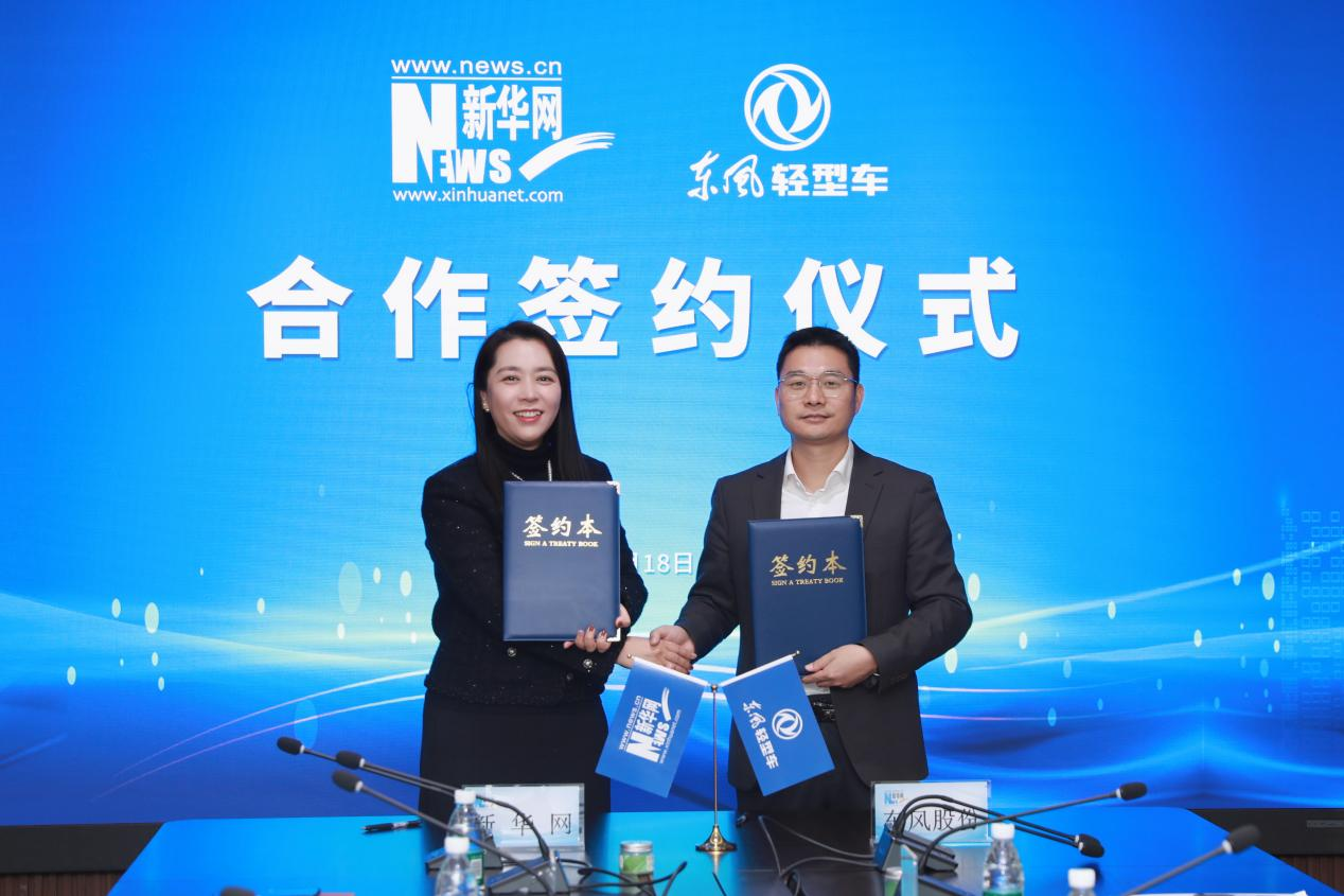 携手合作启新程 新华网与1396me皇家世界股份签署深化战略合作框架协议